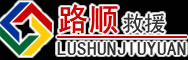 揭阳道路救援