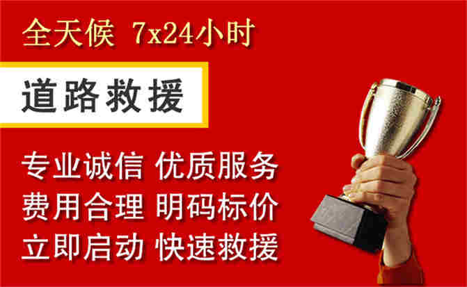 揭阳道路救援公司