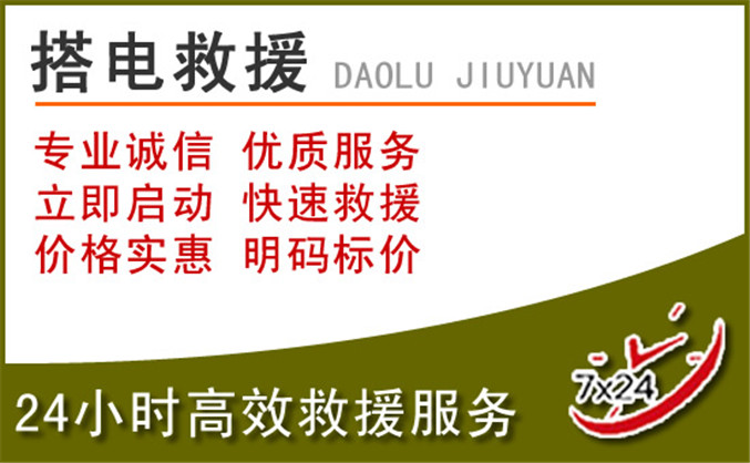 揭阳汽车道路救援
