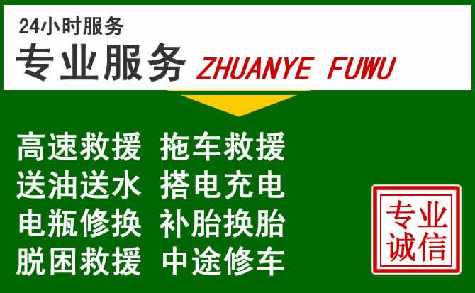 揭阳附近汽车道路救援