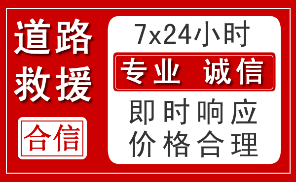 揭阳新能源汽车救援 揭阳新能源汽车救援